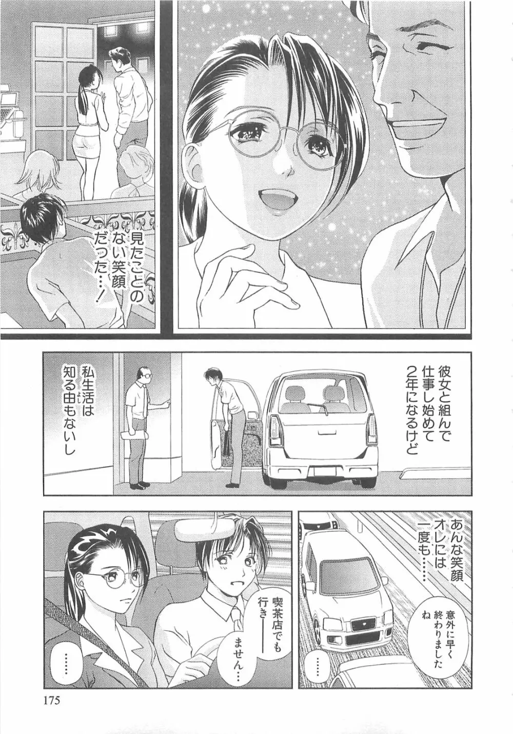 天使のキュッ❤ Page.176