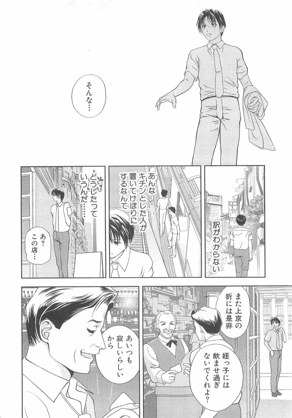 天使のキュッ❤ Page.179