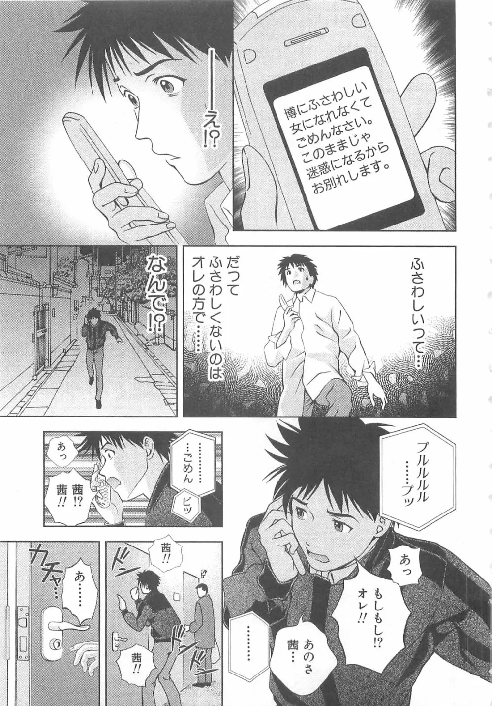 天使のキュッ❤ Page.18