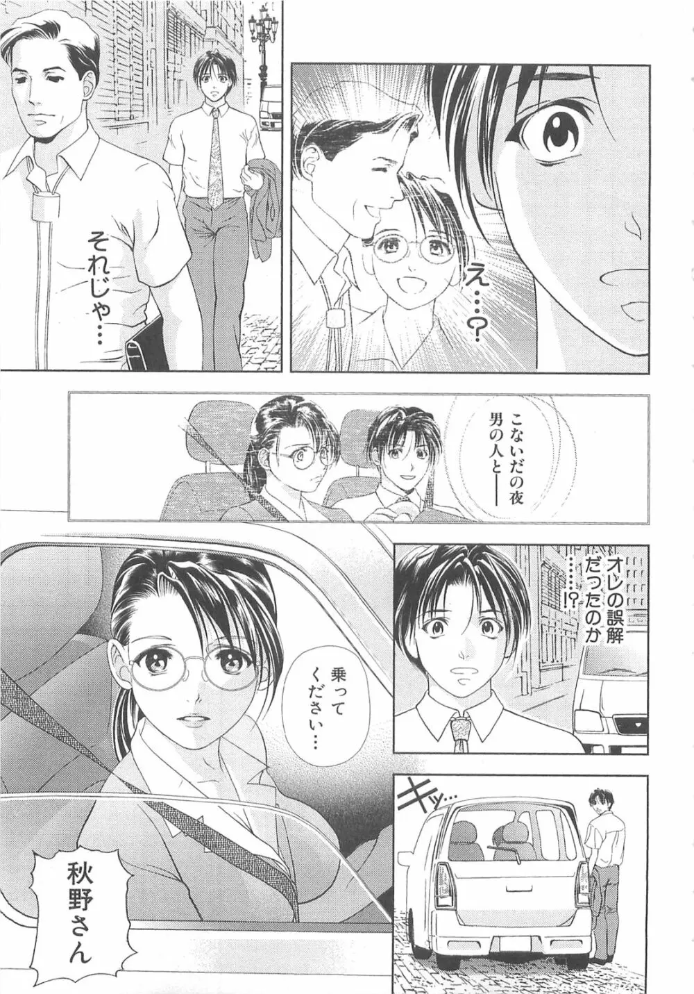 天使のキュッ❤ Page.180