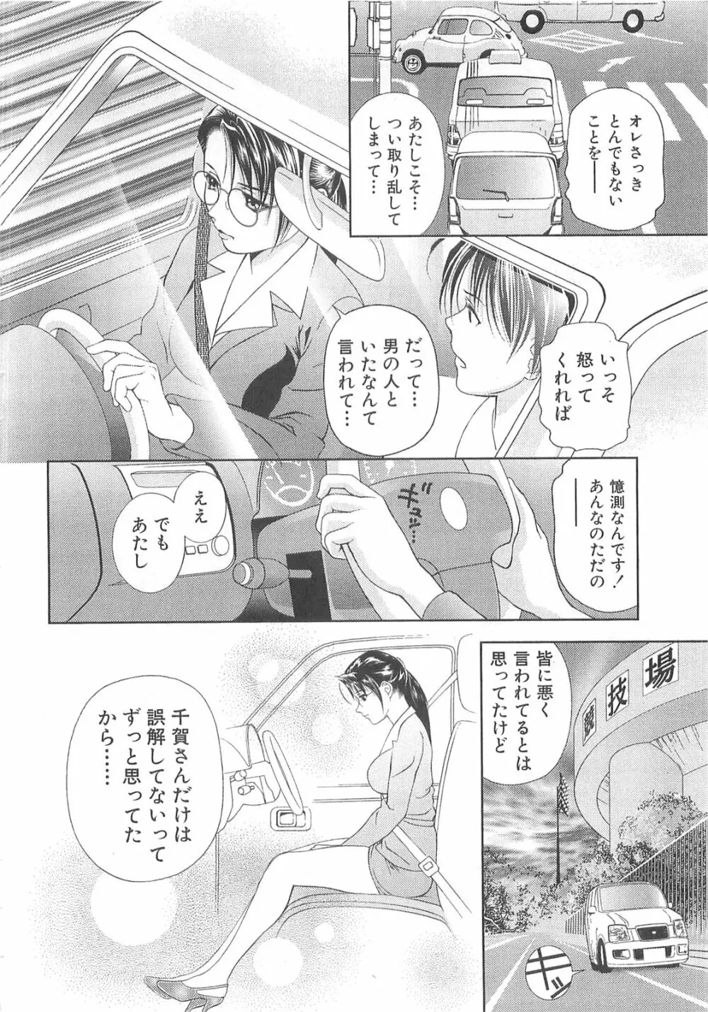 天使のキュッ❤ Page.181