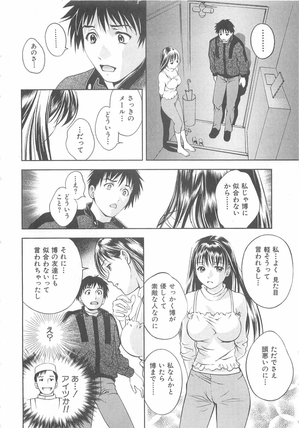 天使のキュッ❤ Page.19