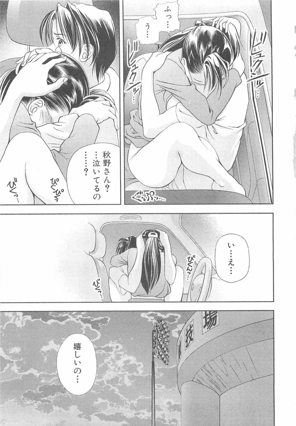 天使のキュッ❤ Page.190