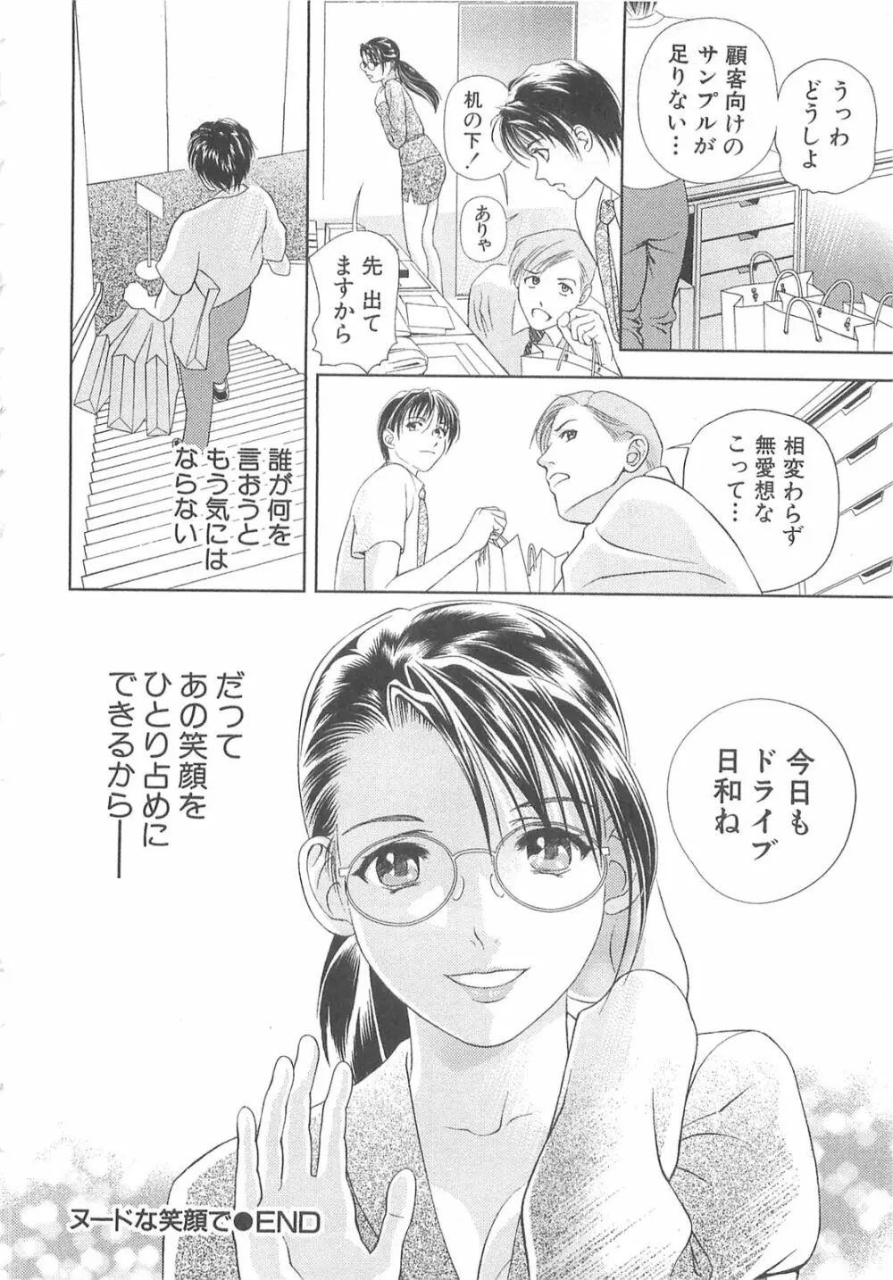 天使のキュッ❤ Page.191