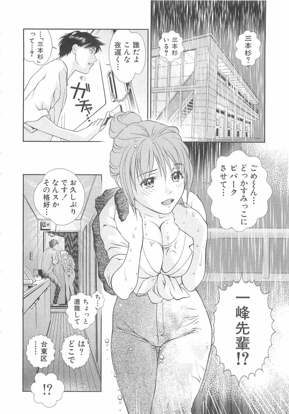 天使のキュッ❤ Page.193