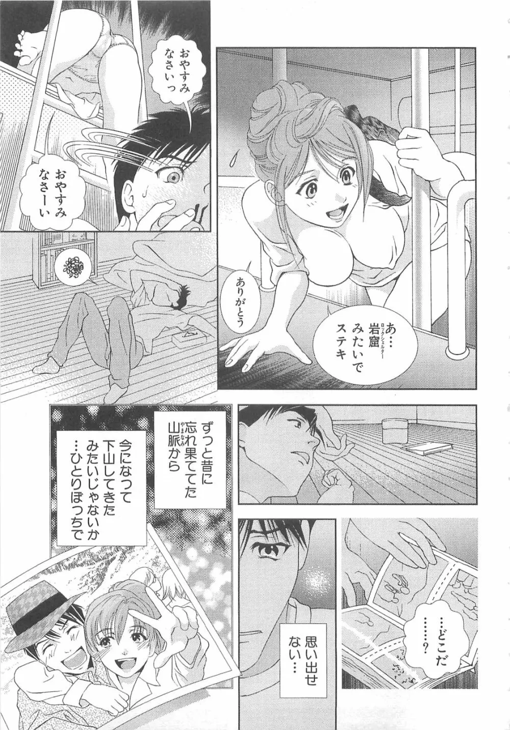 天使のキュッ❤ Page.196