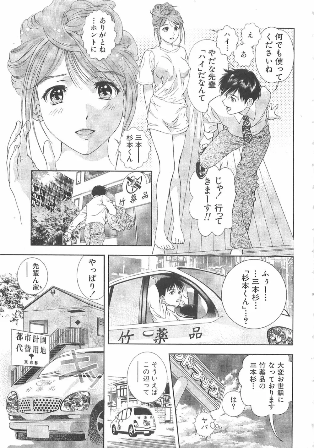 天使のキュッ❤ Page.198