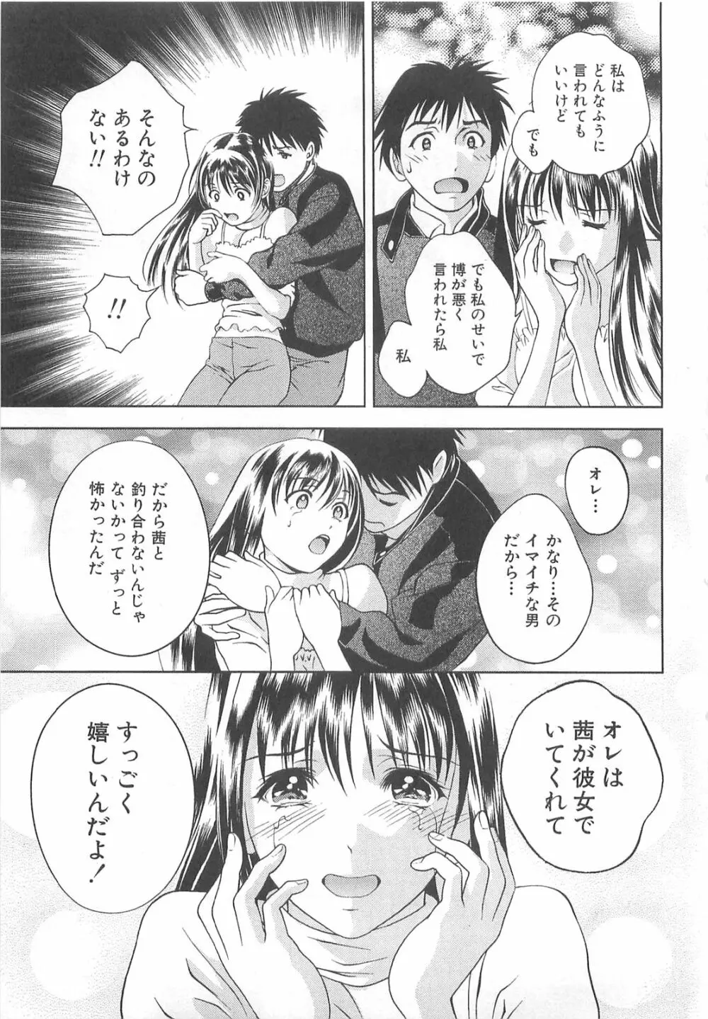 天使のキュッ❤ Page.20