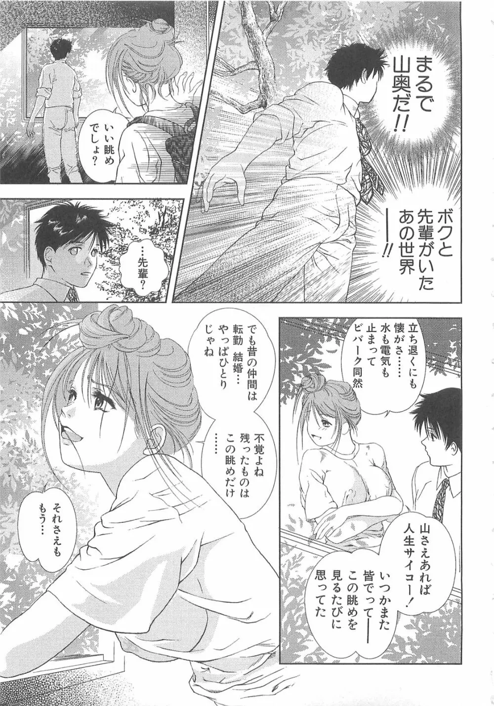 天使のキュッ❤ Page.200