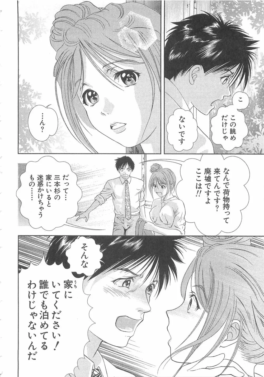 天使のキュッ❤ Page.201