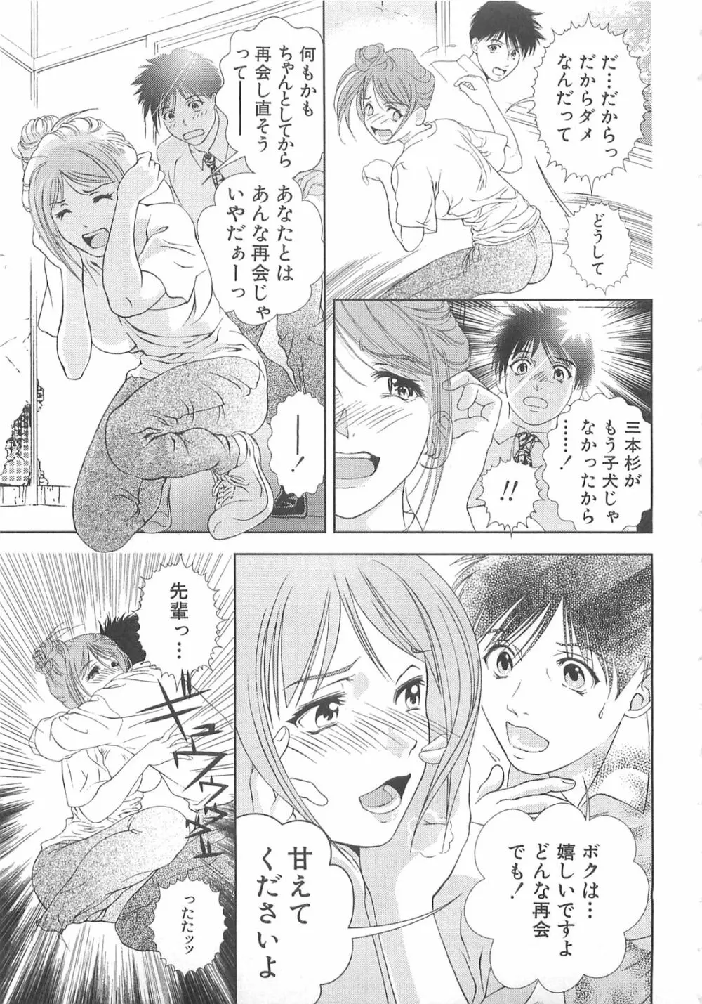 天使のキュッ❤ Page.202