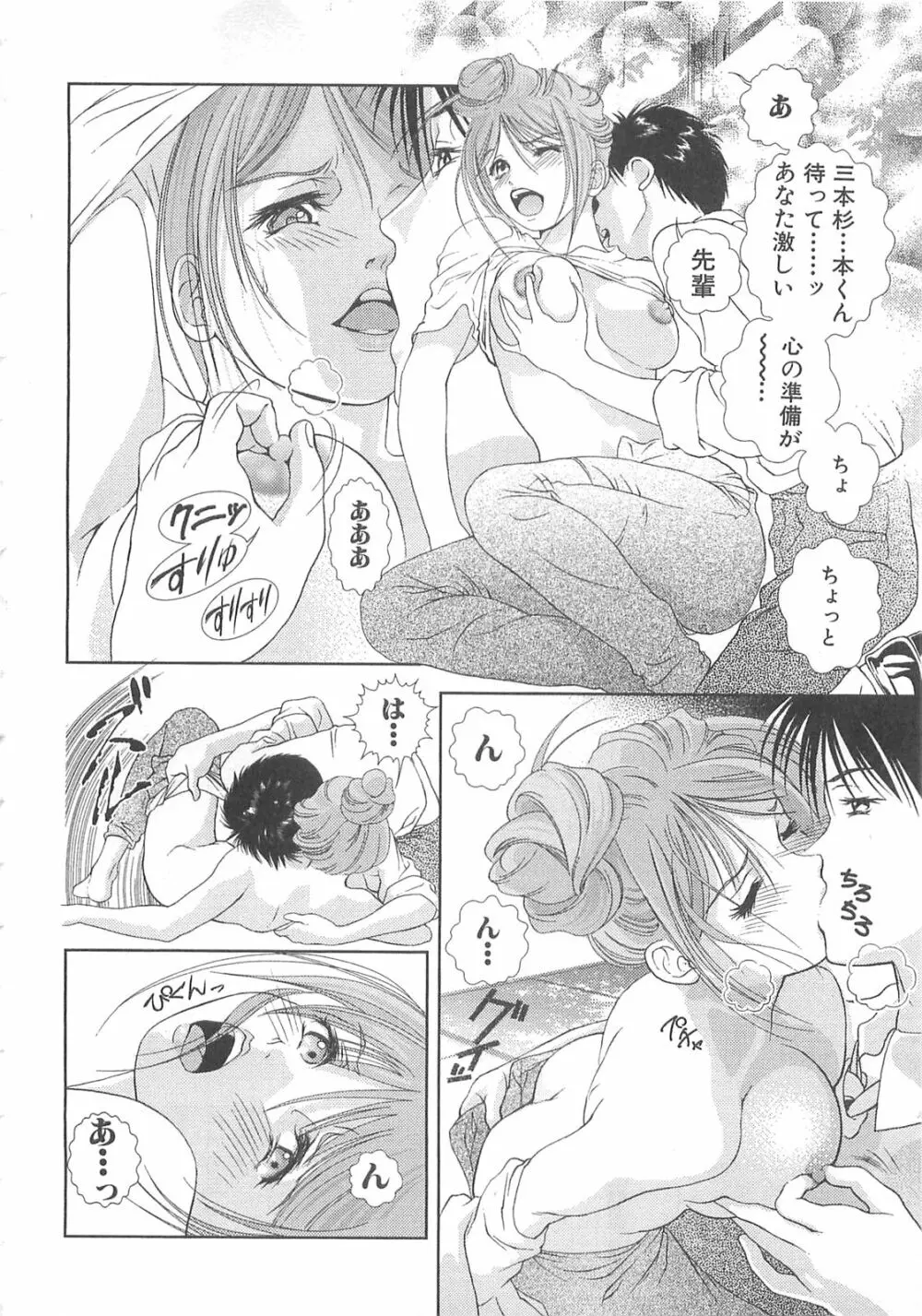 天使のキュッ❤ Page.203