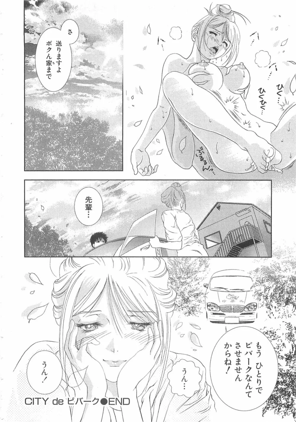 天使のキュッ❤ Page.209