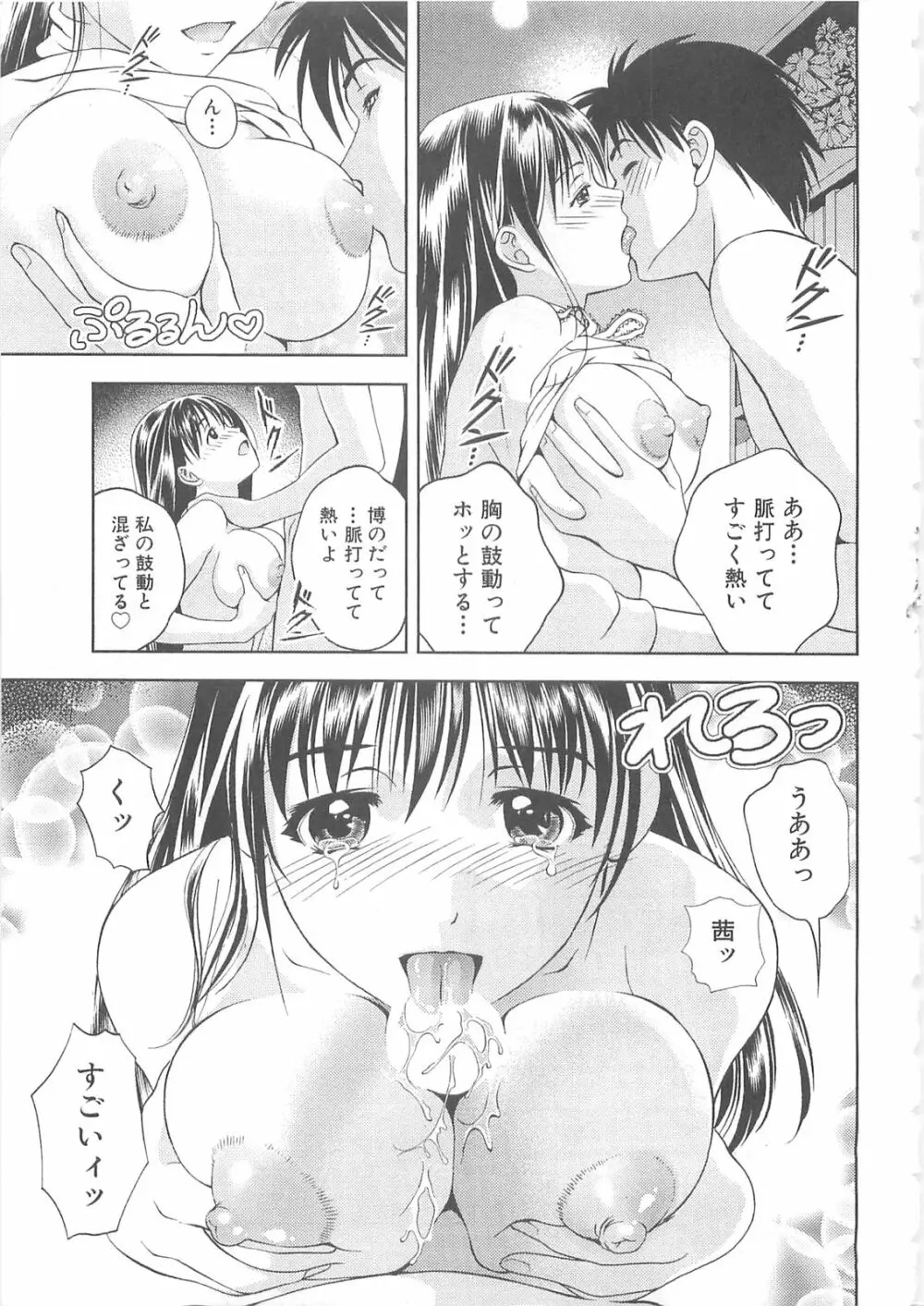 天使のキュッ❤ Page.22