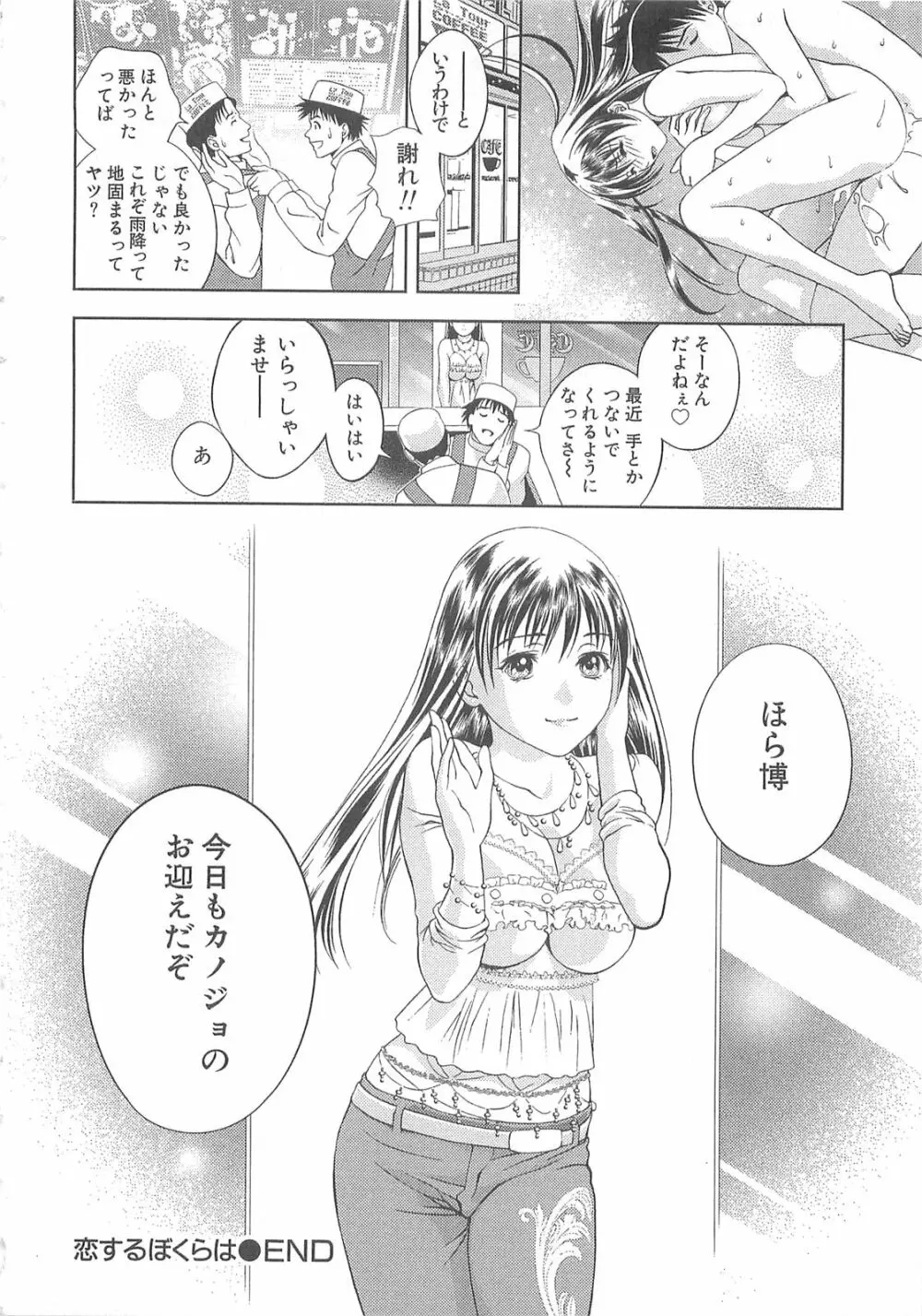 天使のキュッ❤ Page.27