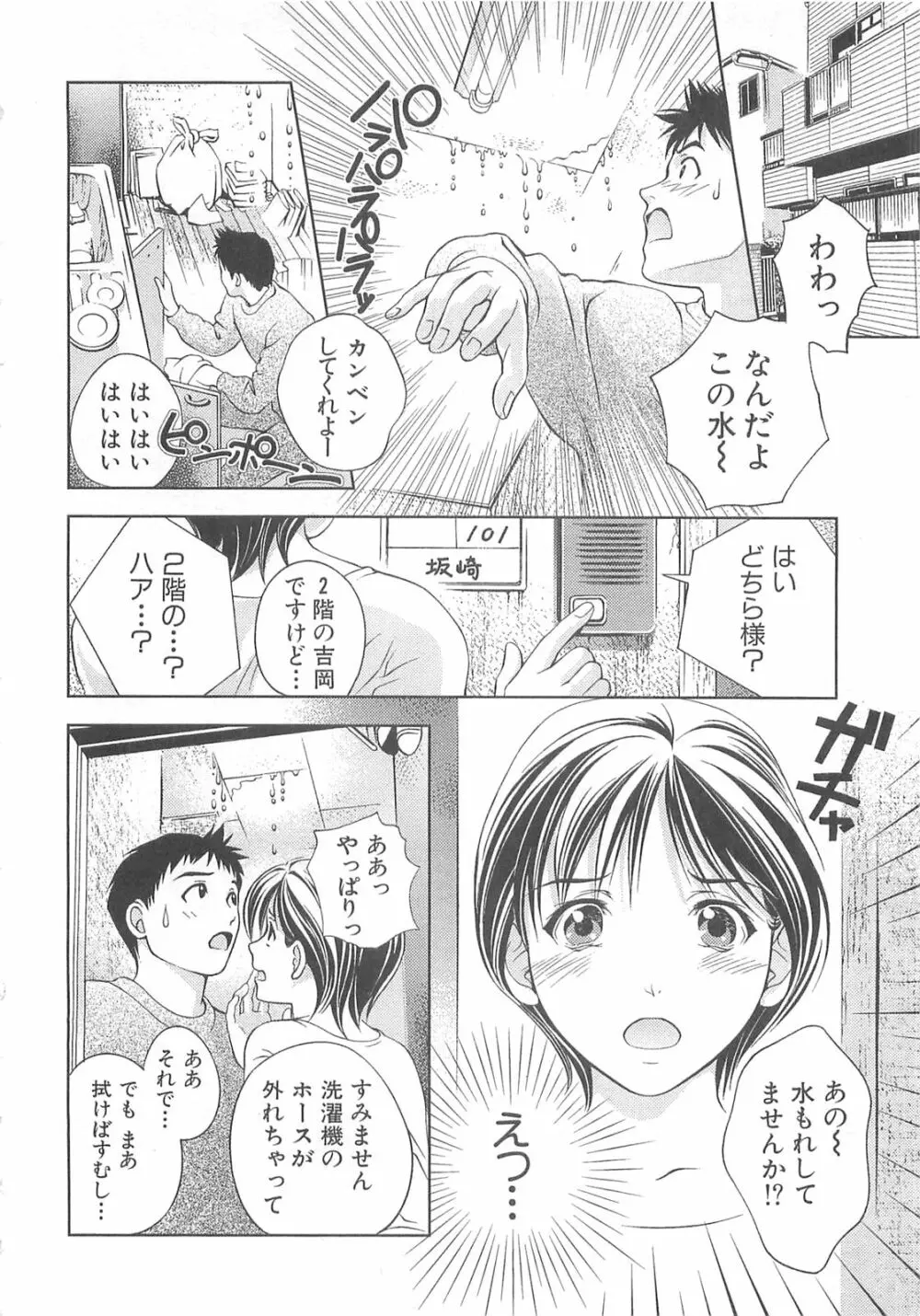 天使のキュッ❤ Page.29