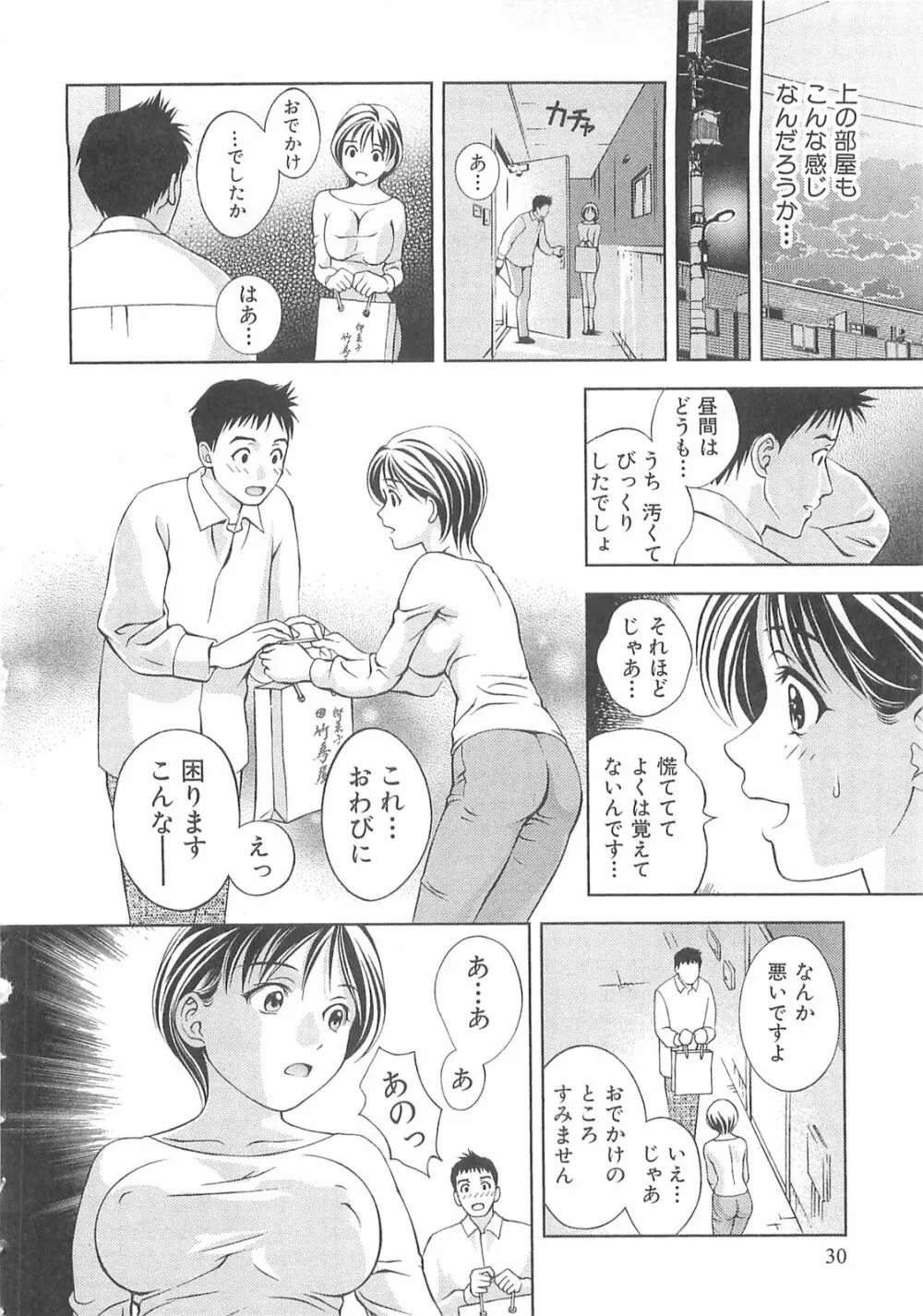 天使のキュッ❤ Page.31