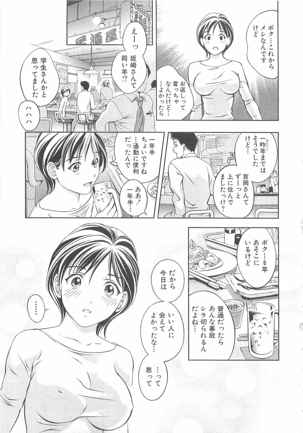 天使のキュッ❤ Page.32