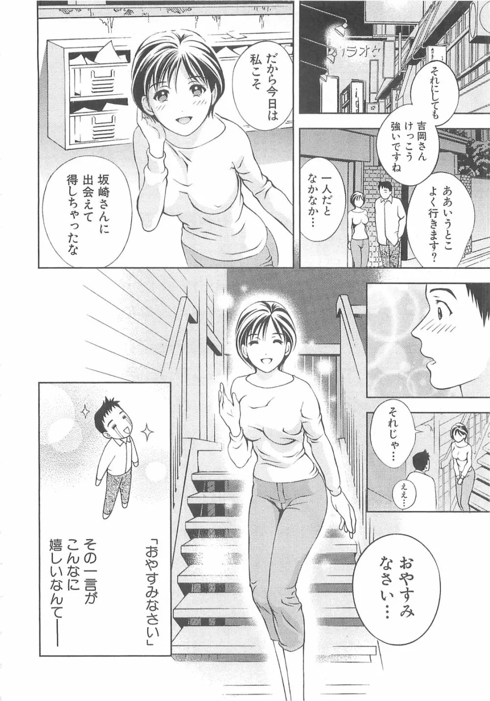 天使のキュッ❤ Page.33