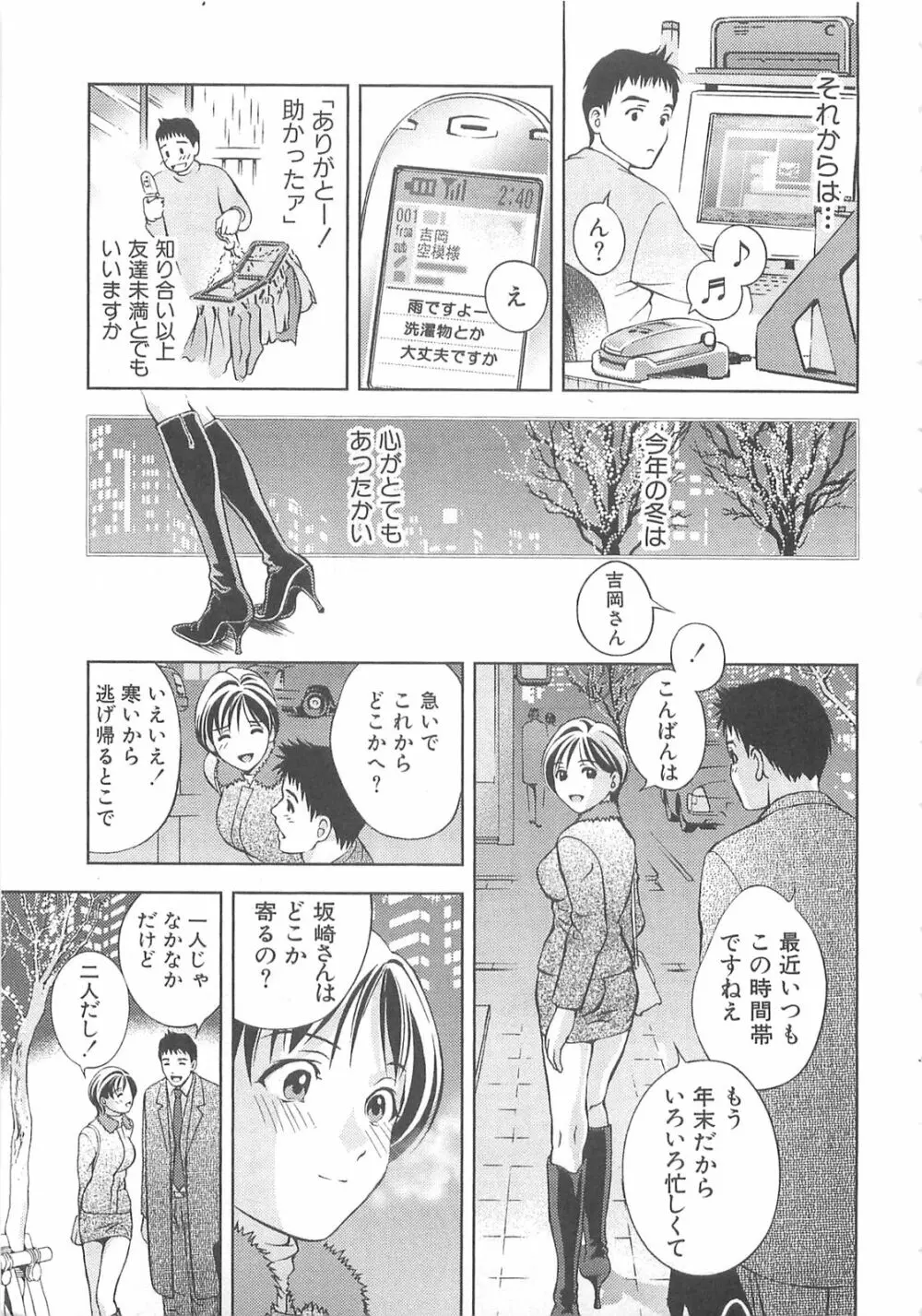 天使のキュッ❤ Page.34