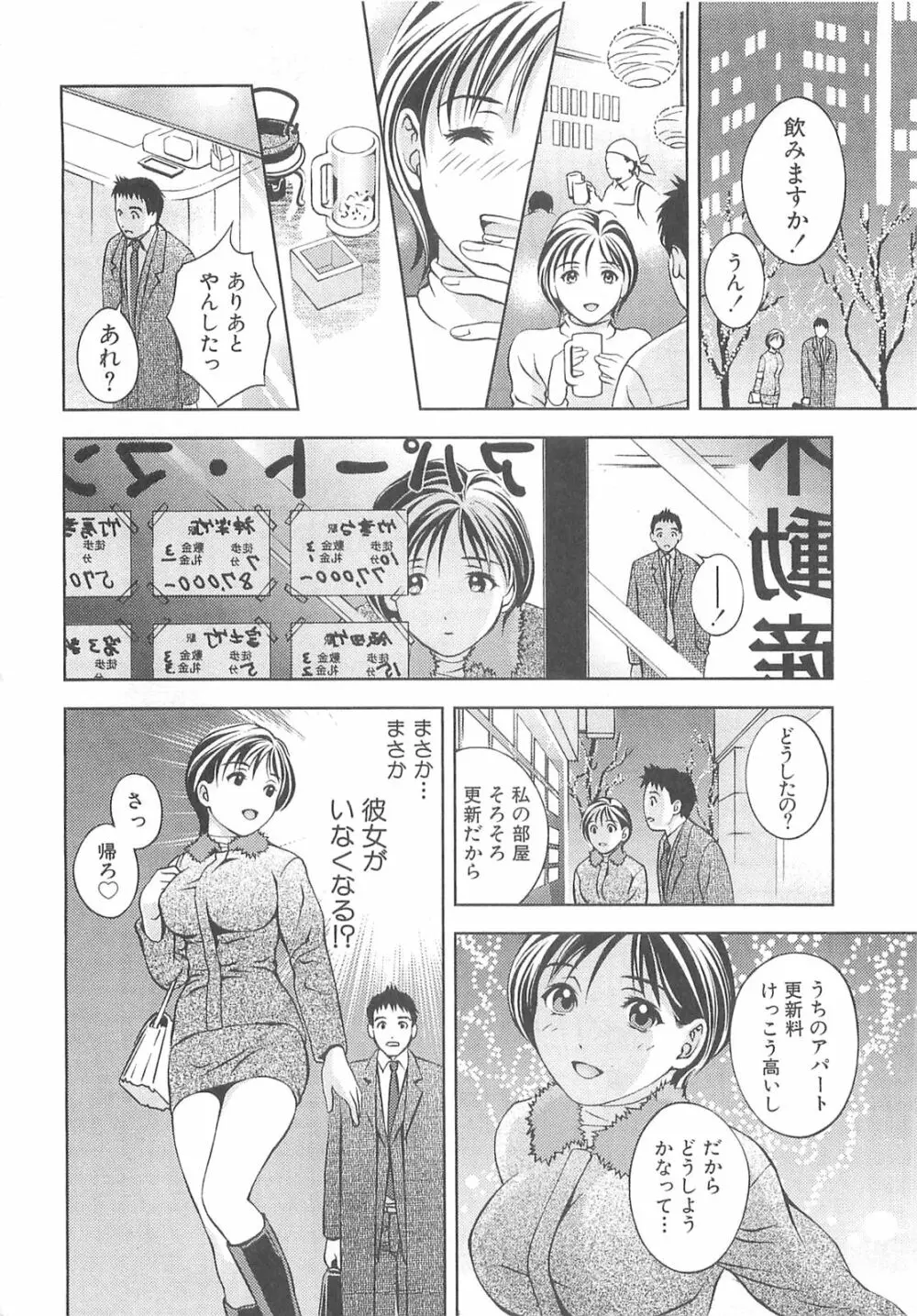 天使のキュッ❤ Page.35