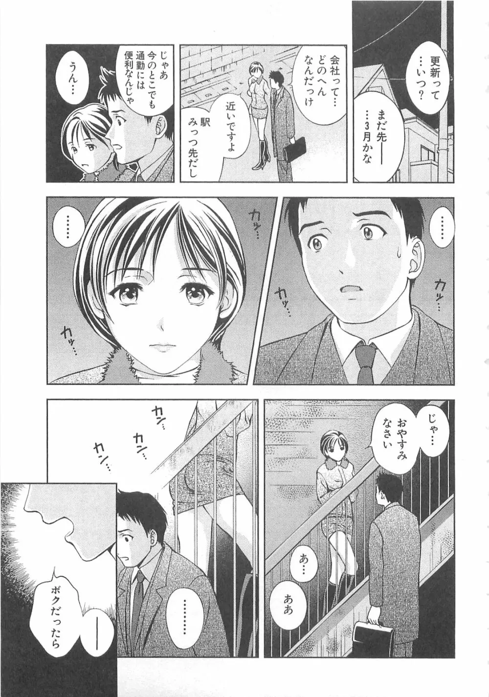 天使のキュッ❤ Page.36