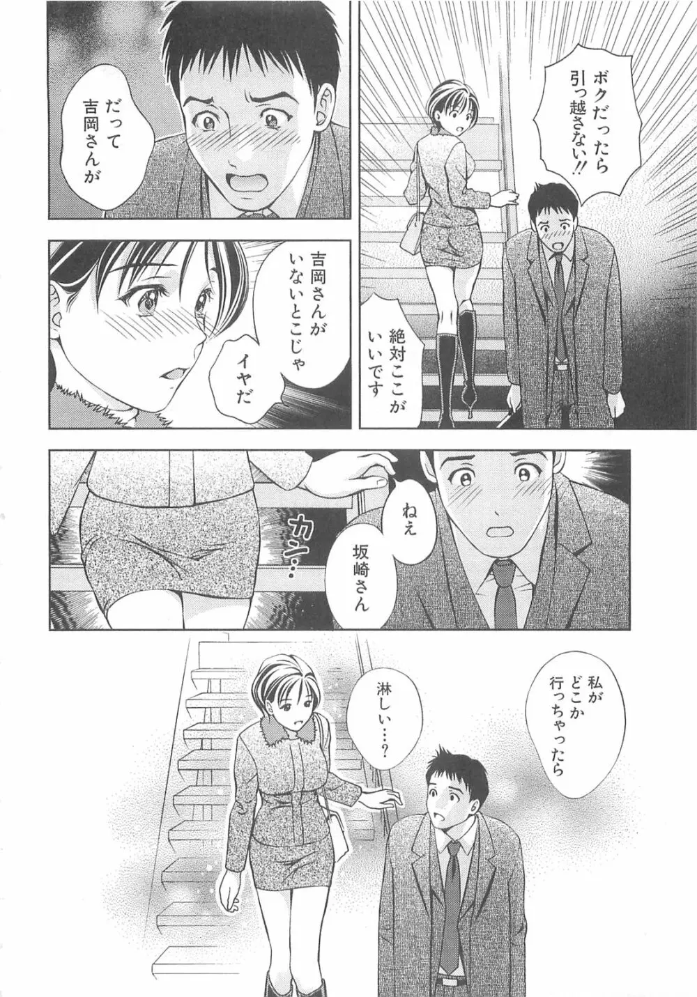 天使のキュッ❤ Page.37