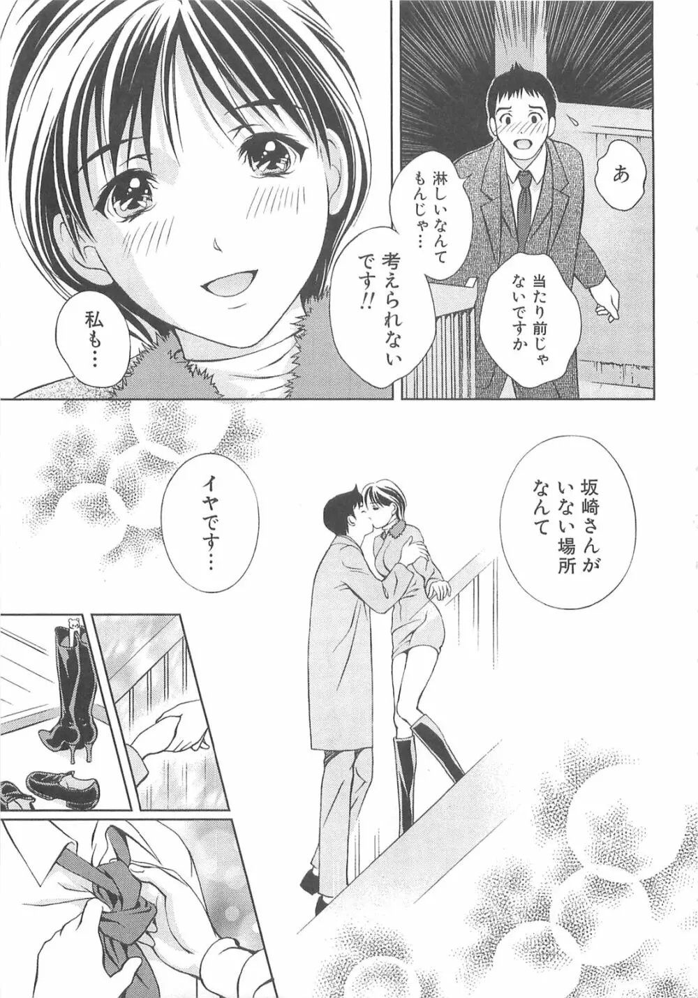 天使のキュッ❤ Page.38