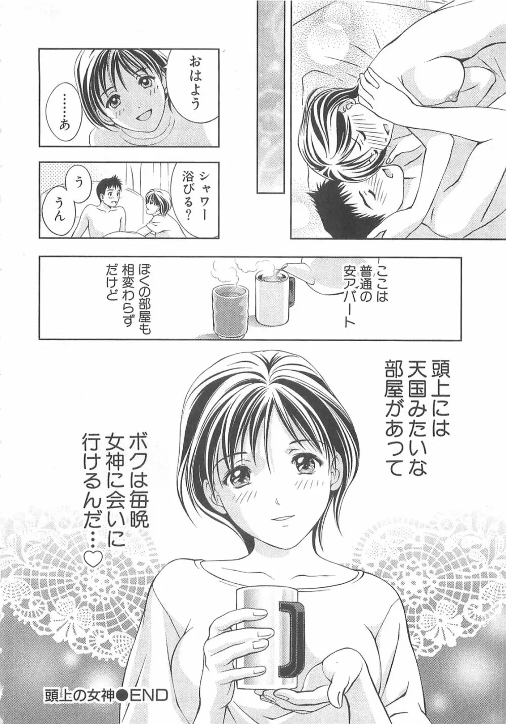 天使のキュッ❤ Page.47