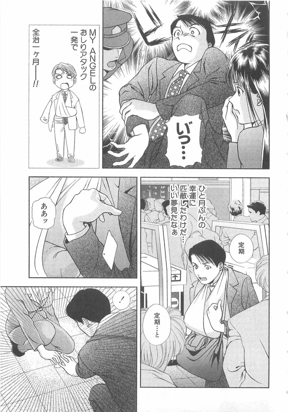 天使のキュッ❤ Page.52