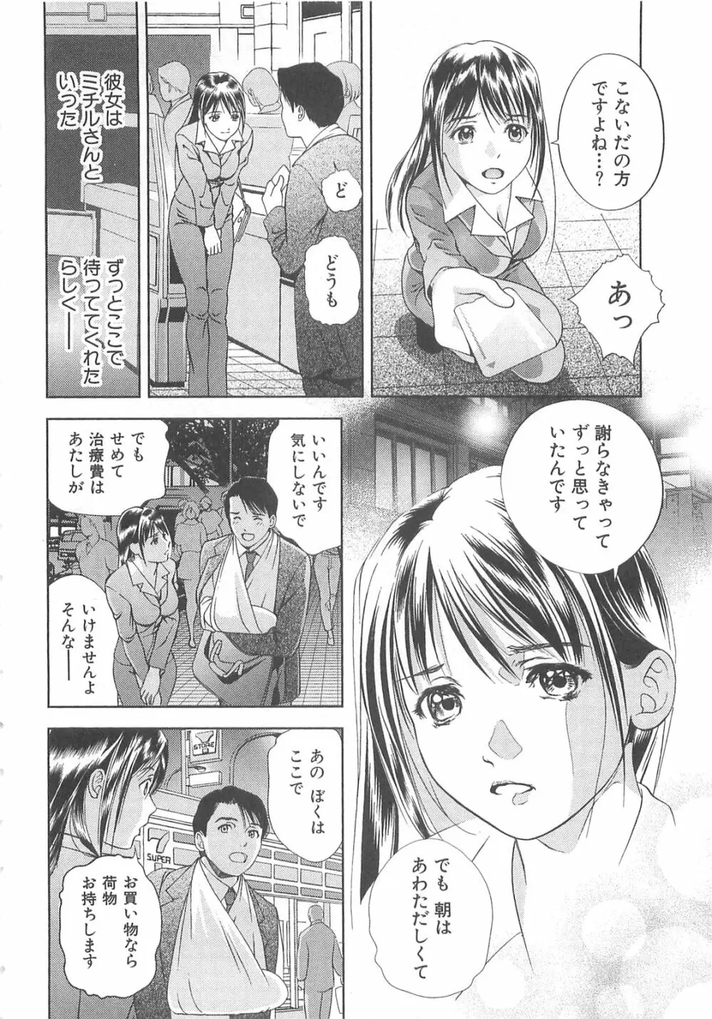 天使のキュッ❤ Page.53