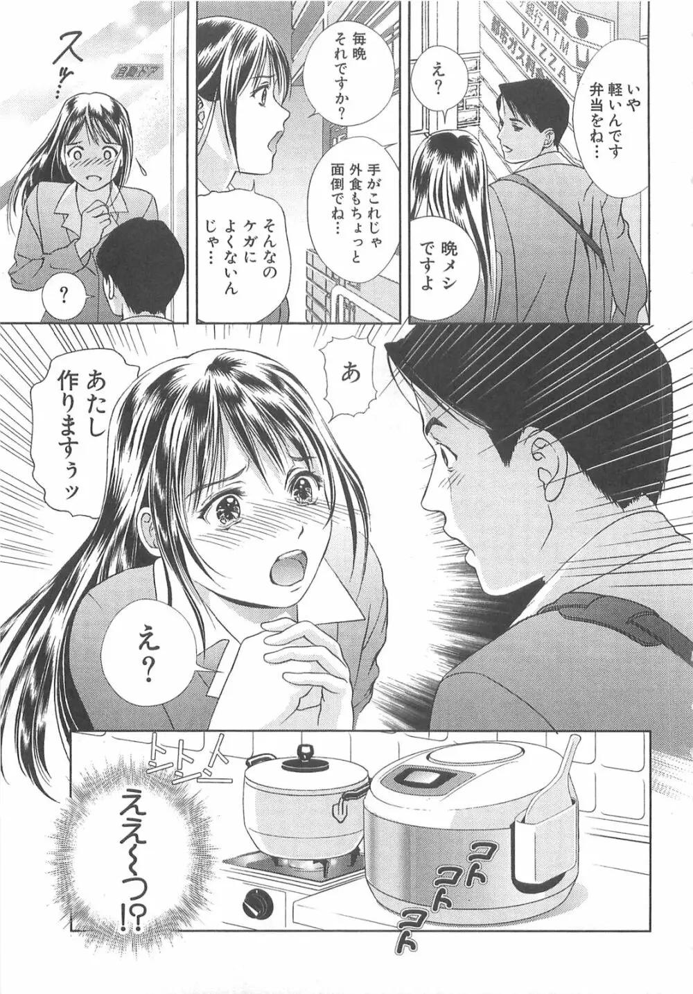 天使のキュッ❤ Page.54