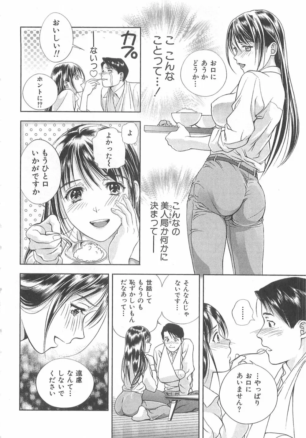 天使のキュッ❤ Page.55