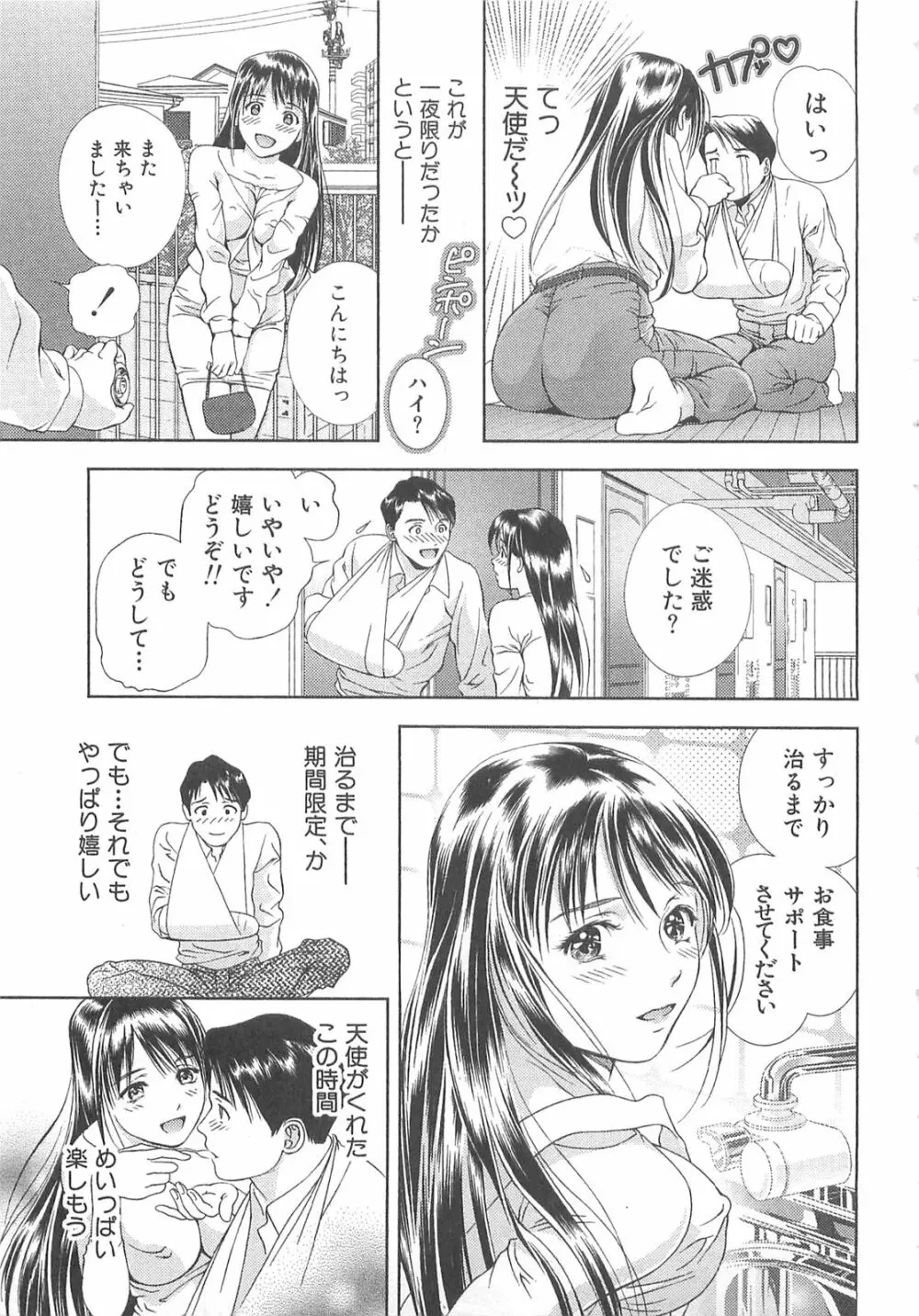 天使のキュッ❤ Page.56