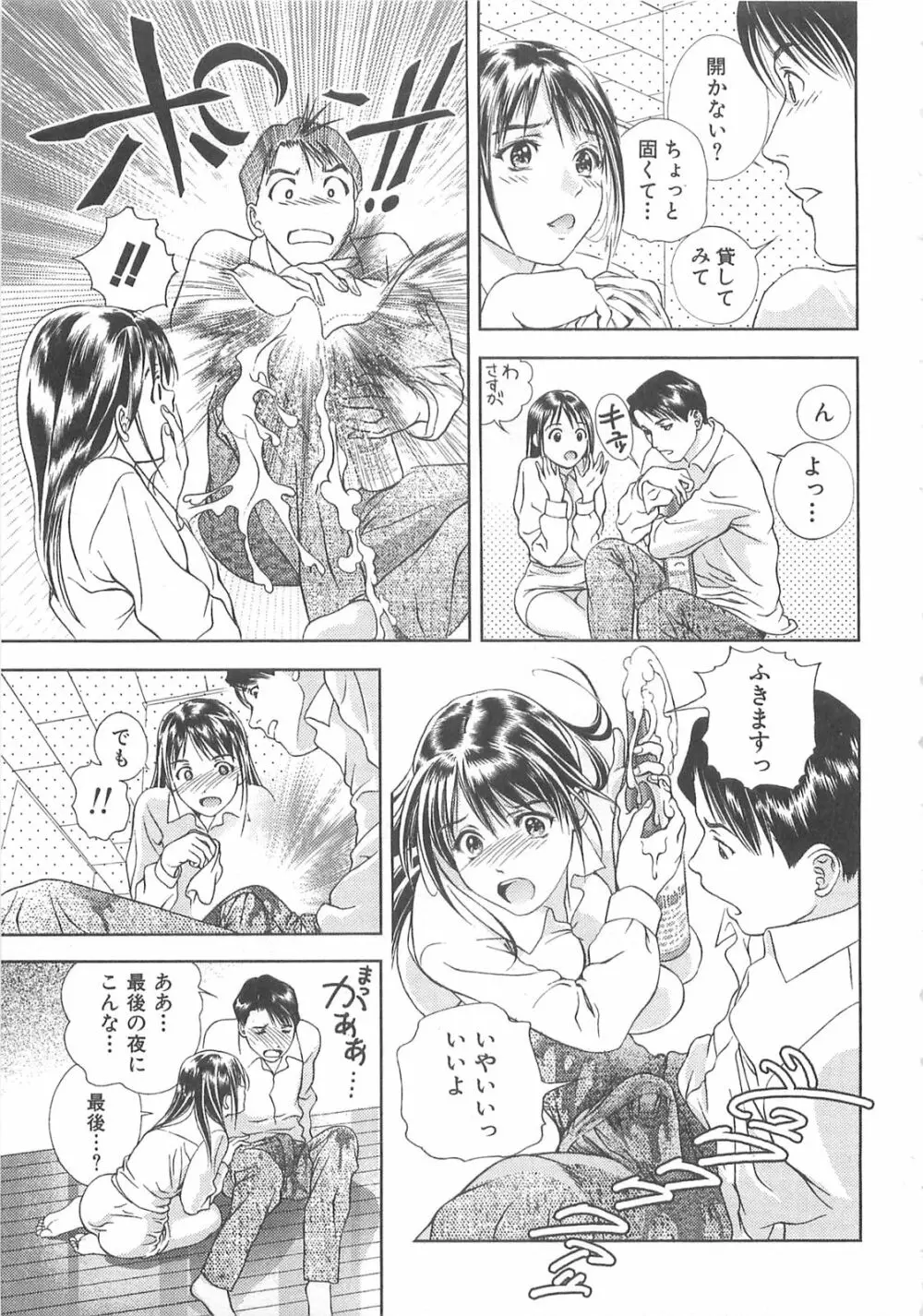 天使のキュッ❤ Page.58