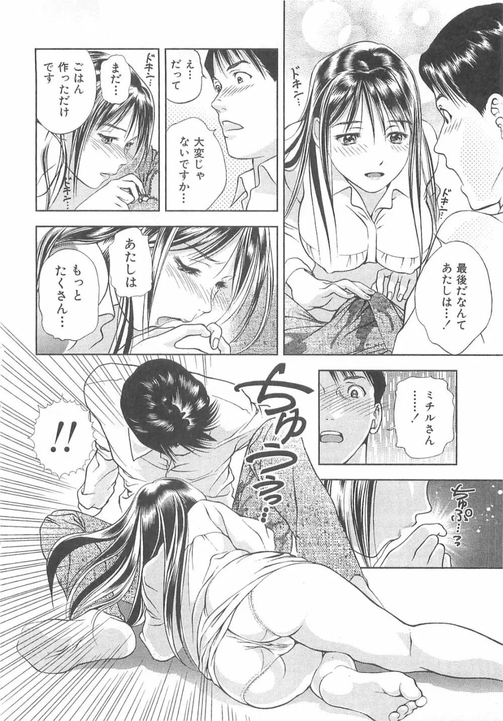 天使のキュッ❤ Page.59