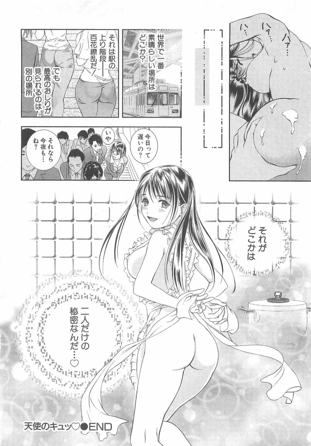 天使のキュッ❤ Page.67