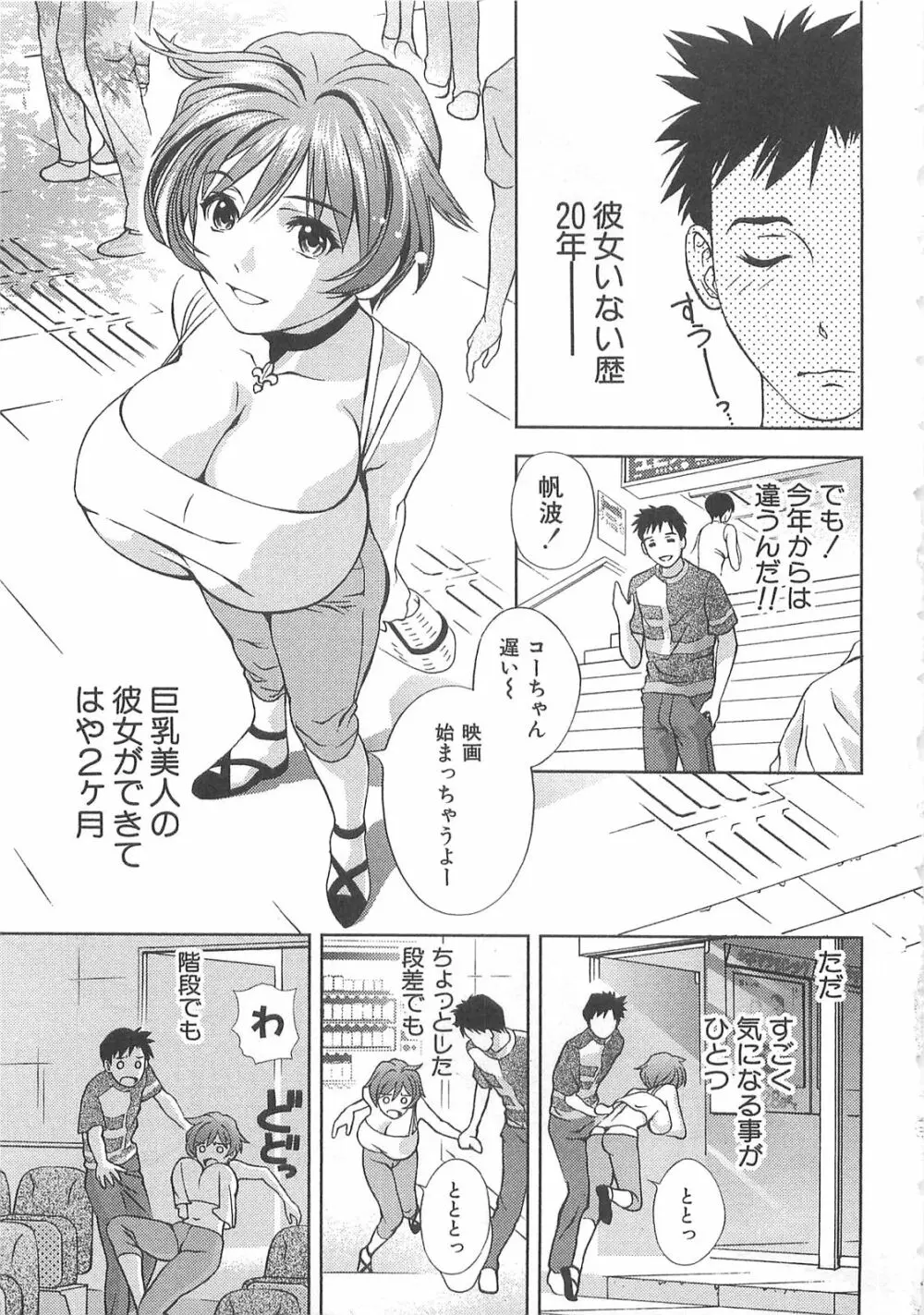 天使のキュッ❤ Page.68