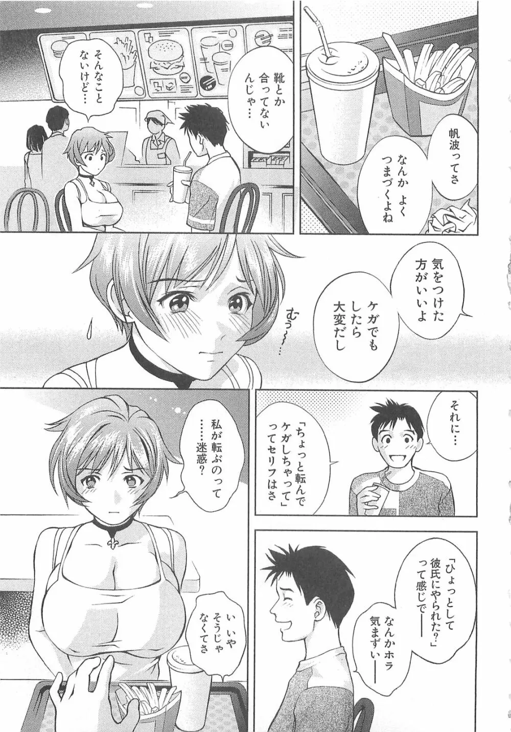 天使のキュッ❤ Page.70