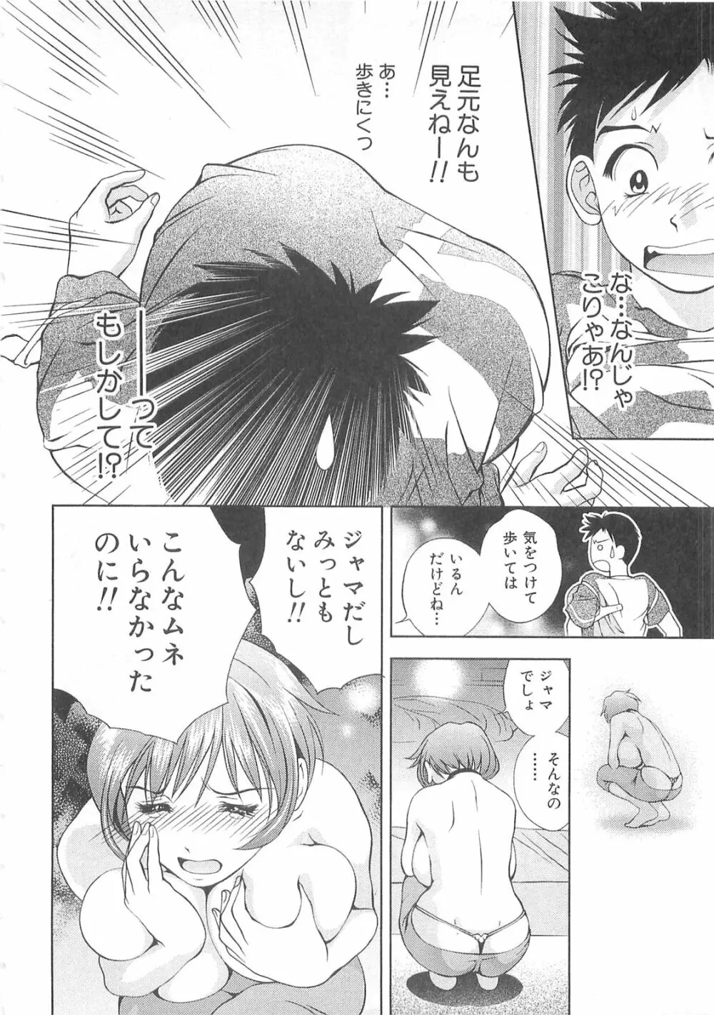 天使のキュッ❤ Page.73