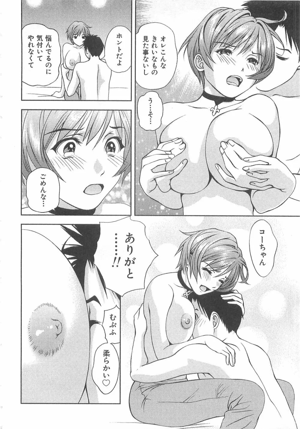 天使のキュッ❤ Page.75