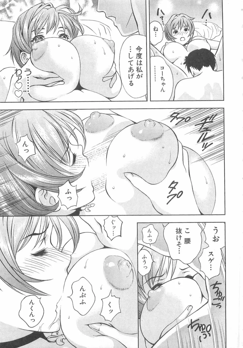 天使のキュッ❤ Page.78