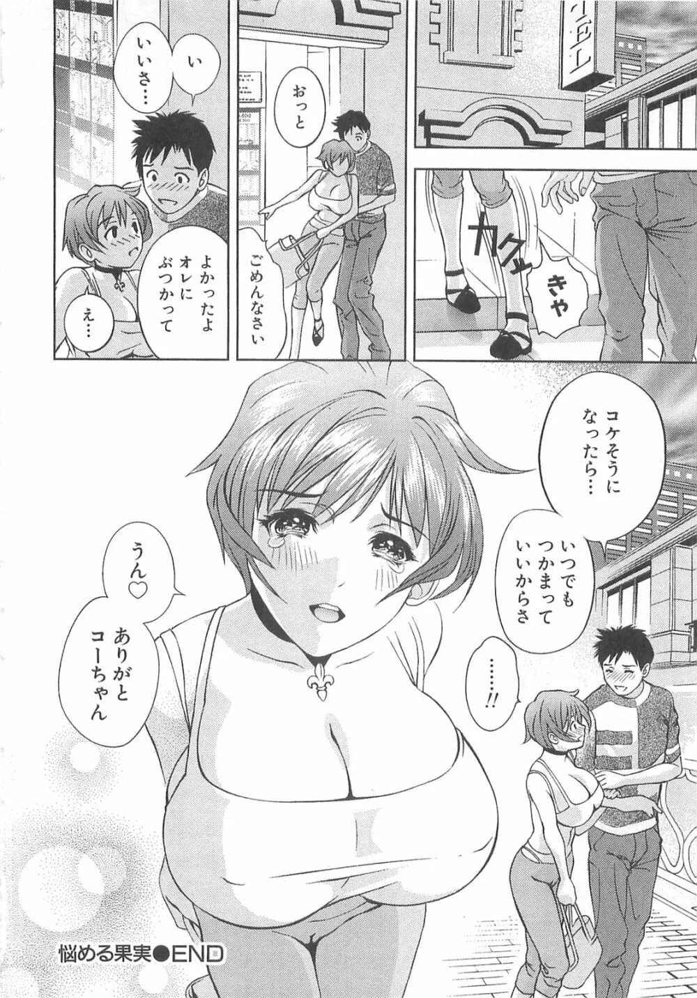 天使のキュッ❤ Page.83