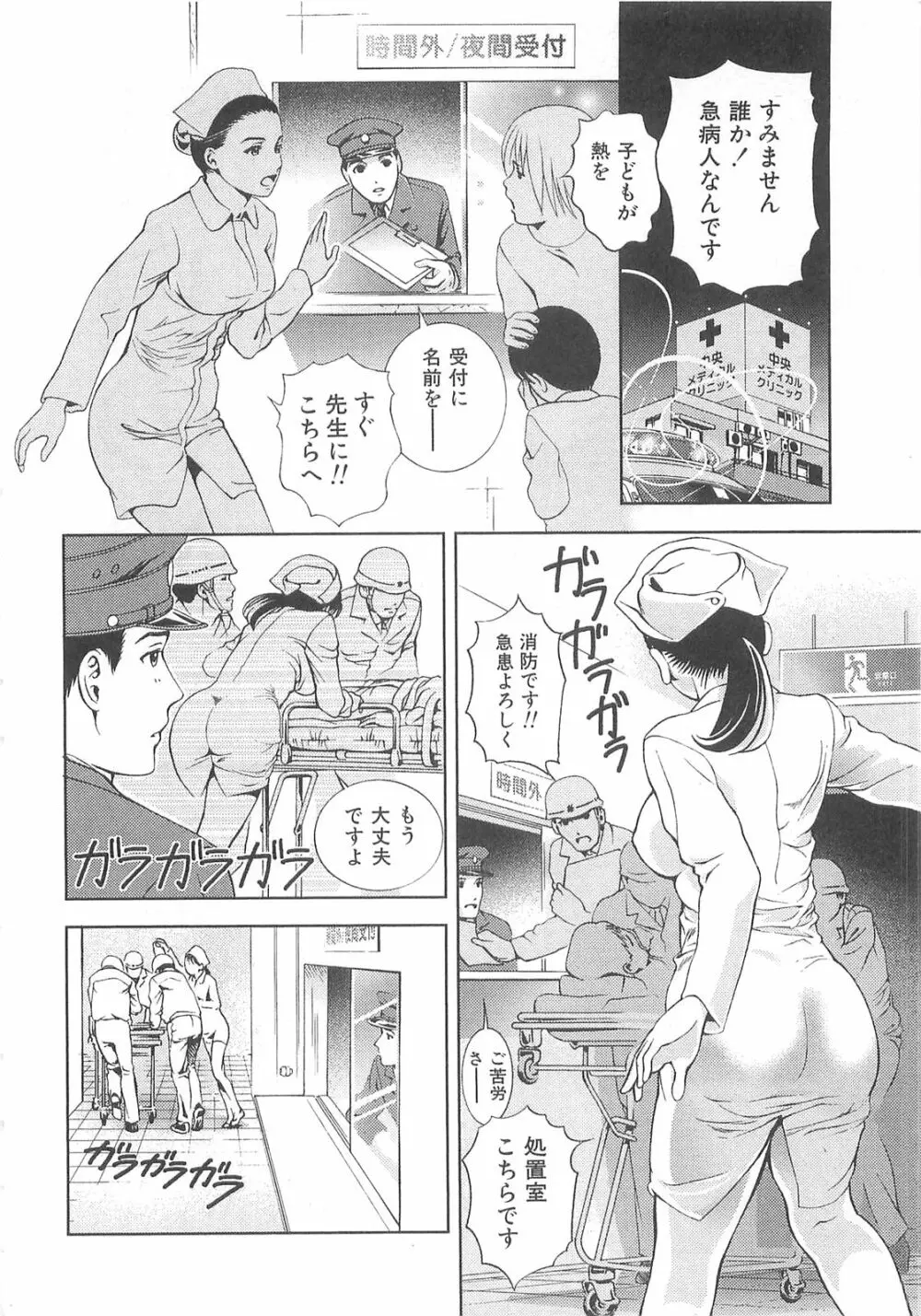 天使のキュッ❤ Page.87