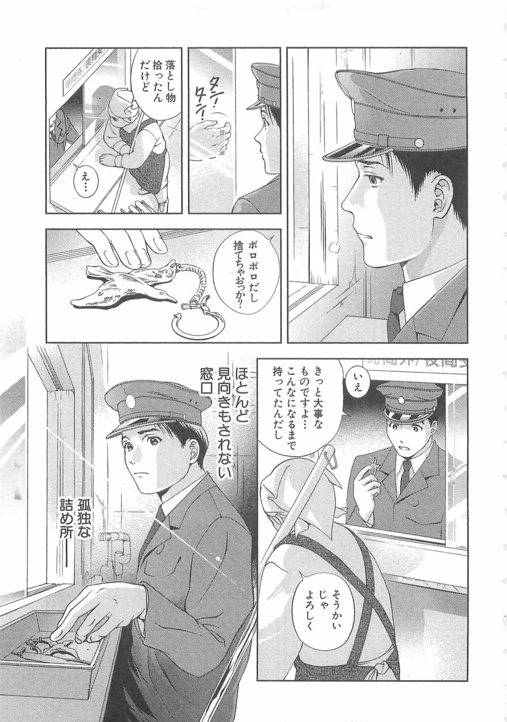 天使のキュッ❤ Page.88