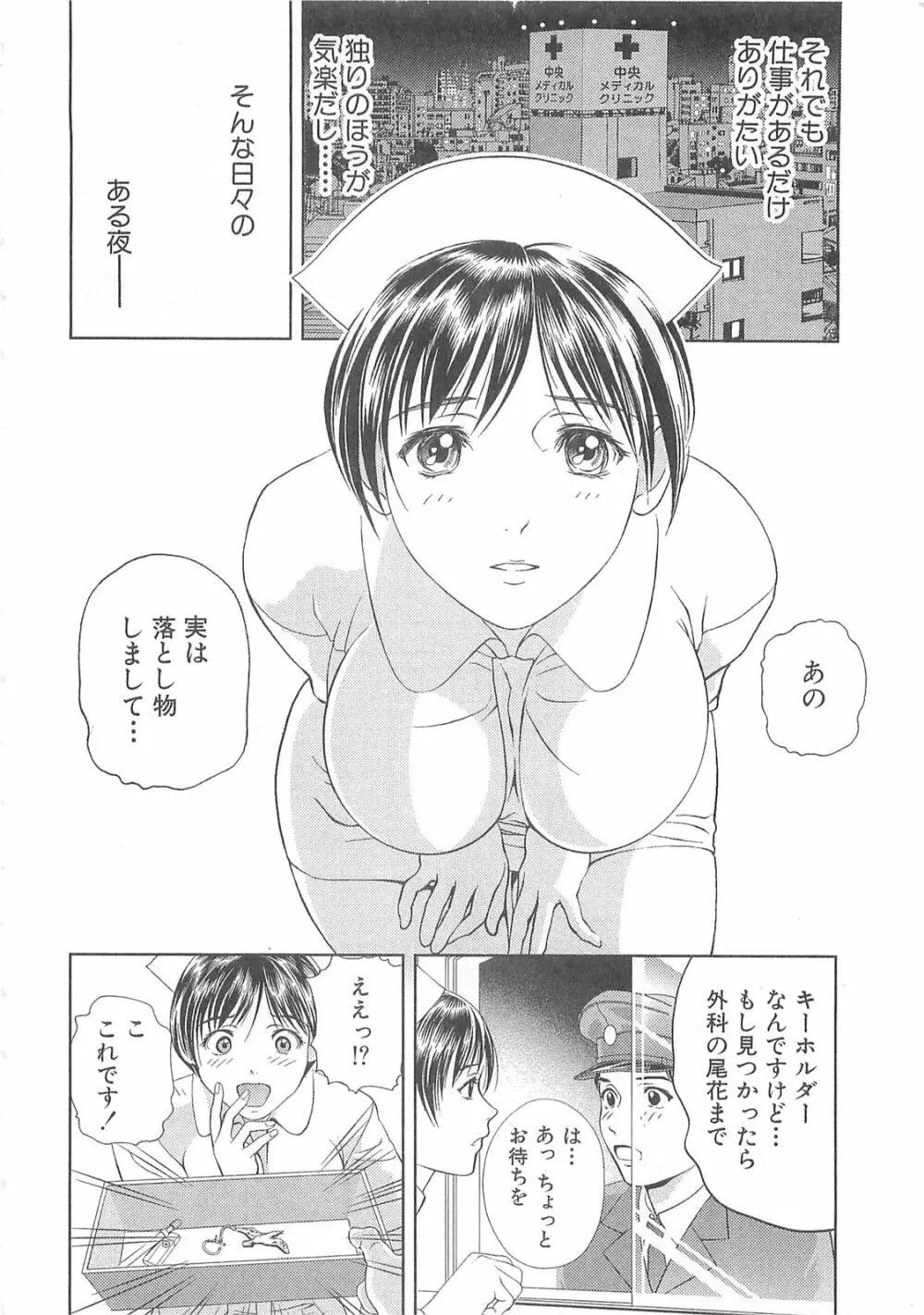 天使のキュッ❤ Page.89