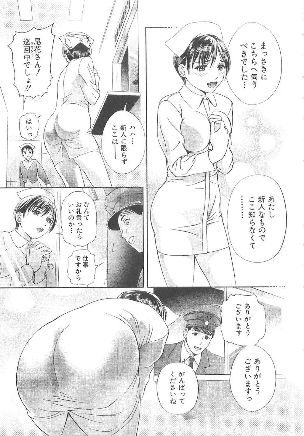 天使のキュッ❤ Page.90