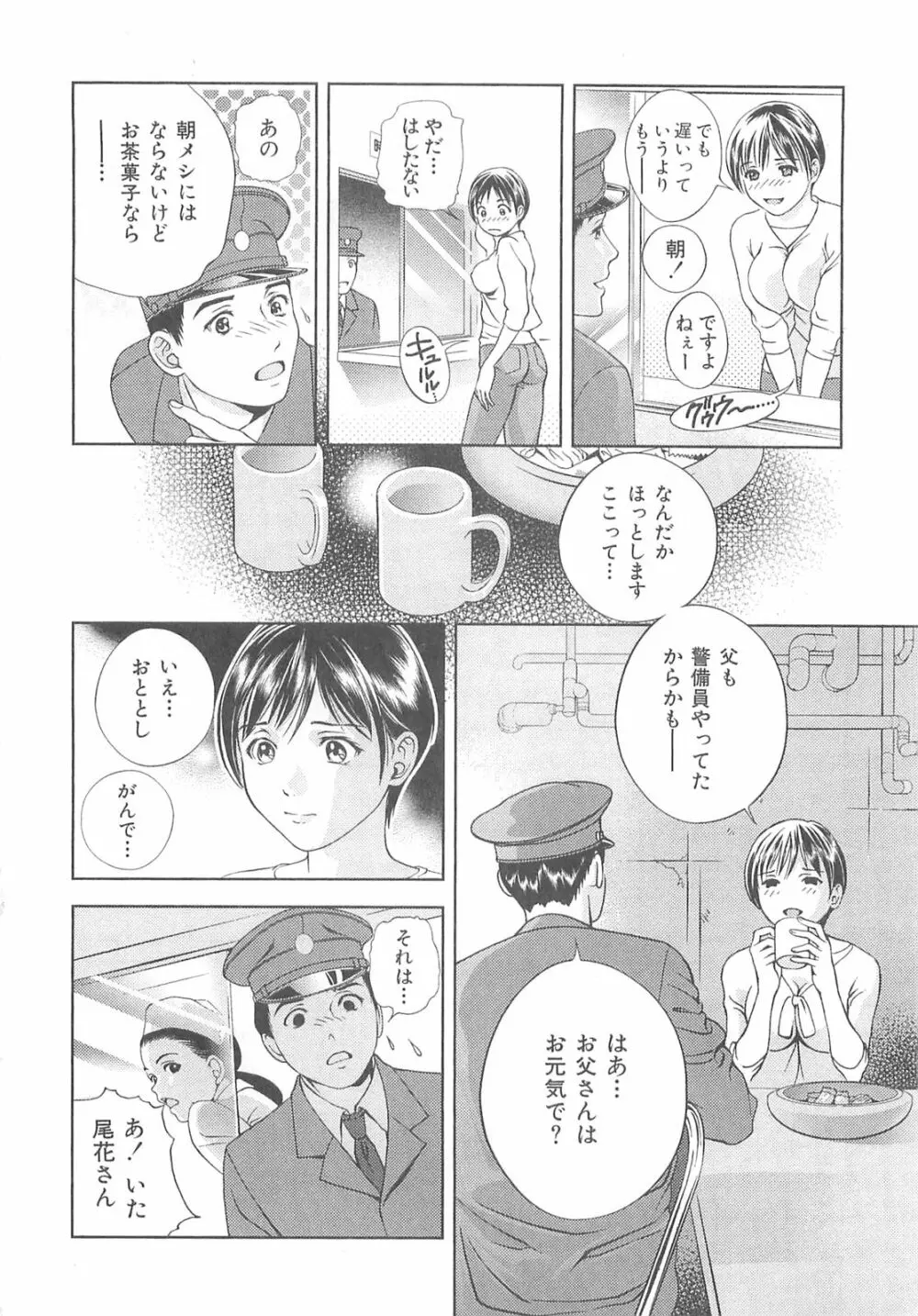 天使のキュッ❤ Page.93