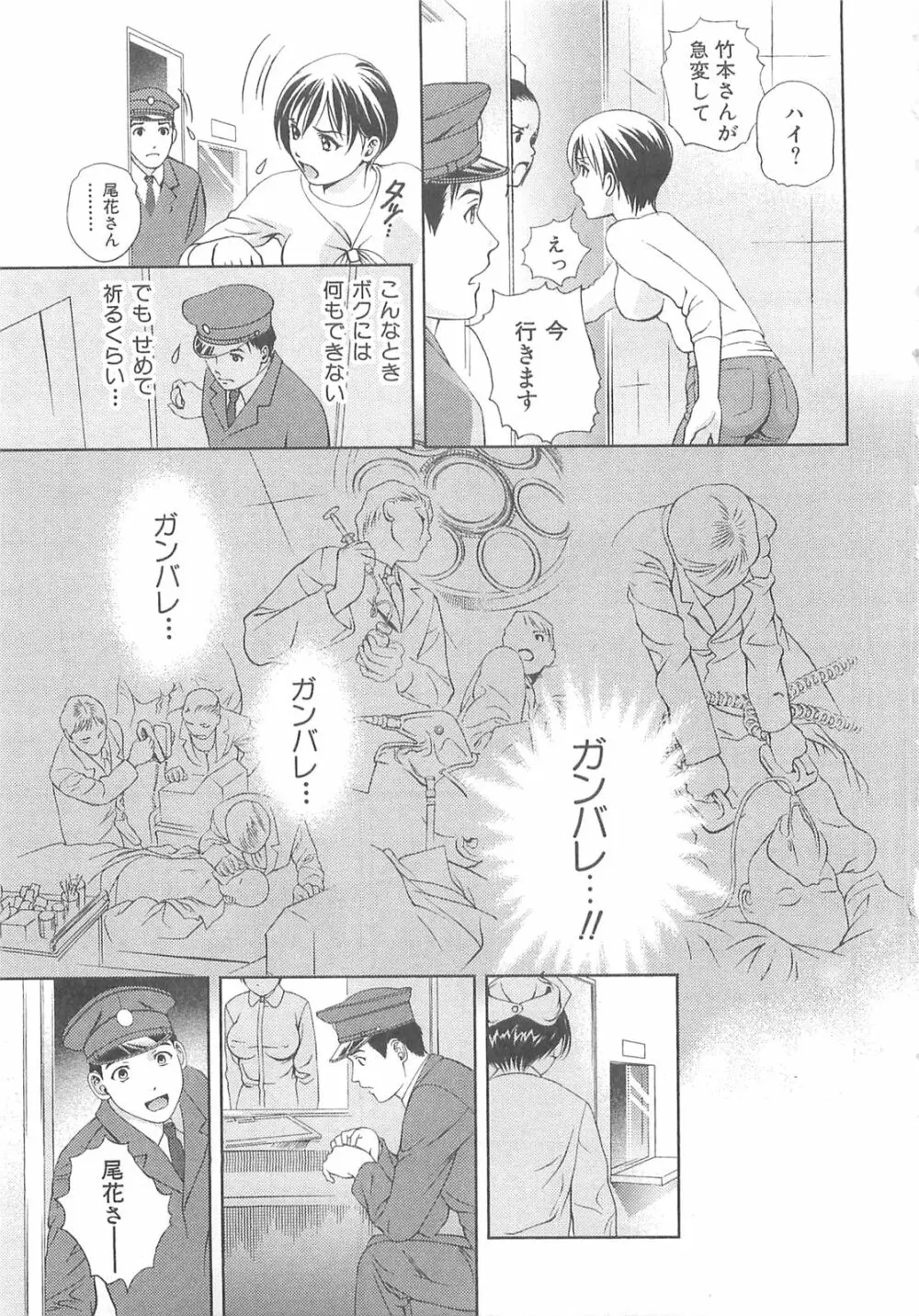 天使のキュッ❤ Page.94