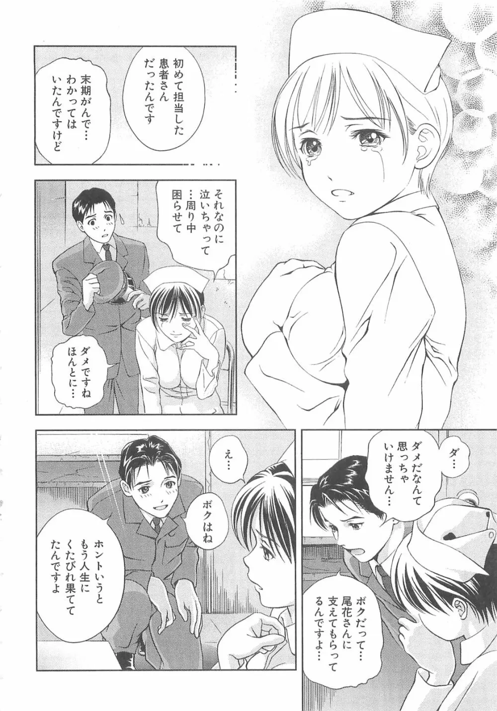 天使のキュッ❤ Page.95